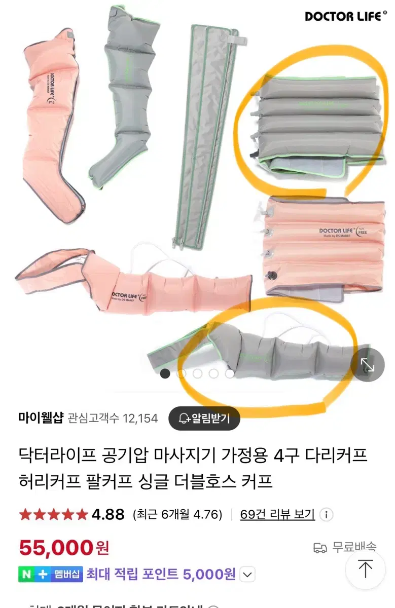 닥터라이프 공기압마사지 팔커프 허리커프