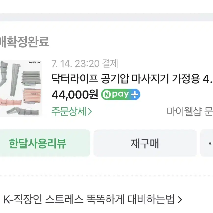 닥터라이프 공기압마사지 팔커프 허리커프