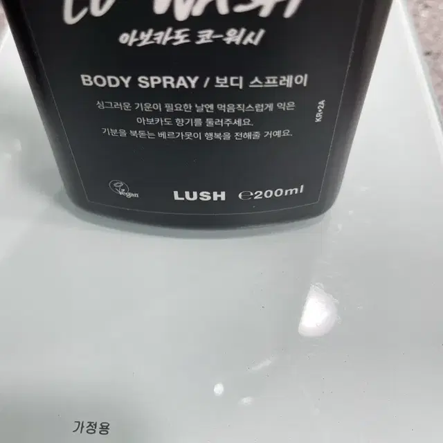 러쉬 아보카도 코워시 바디스프레이 200ml