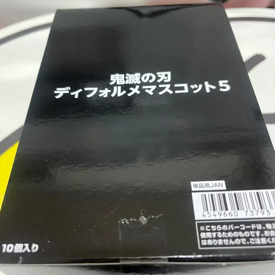 귀멸의칼날 디포르메 마스코트 5탄 반다이 식완 10개입(츄잉껌)
