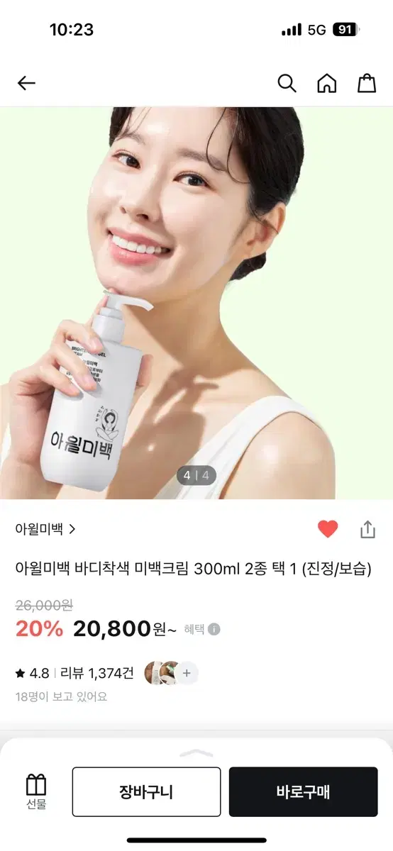 새상품)아윌미백 바디착색 미백크림 300ml 2종 택 1 (진정)