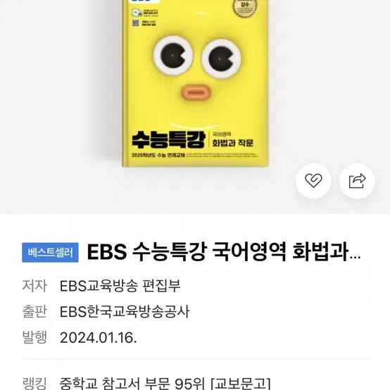 수능특강 화법과작문