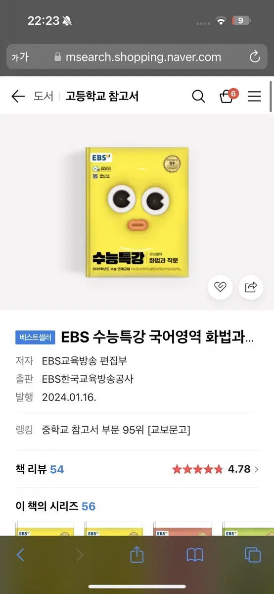 수능특강 화법과작문