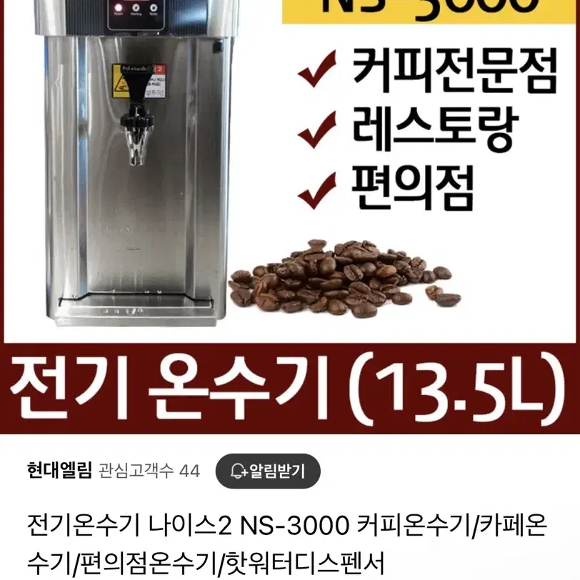 전기 온수기 (쿨거 에눌가능. 편의점 정리)