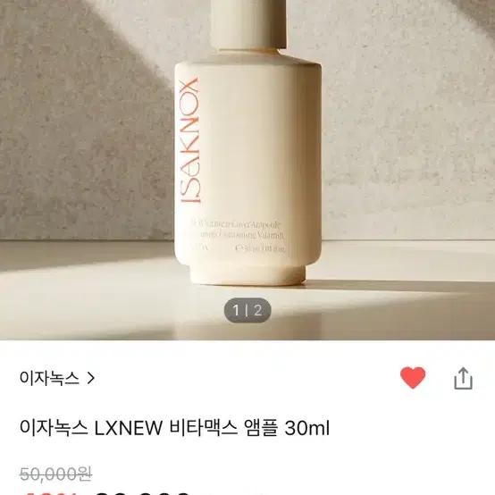 새상품)이자녹스 LXNEW 비타맥스 앰플 30ml