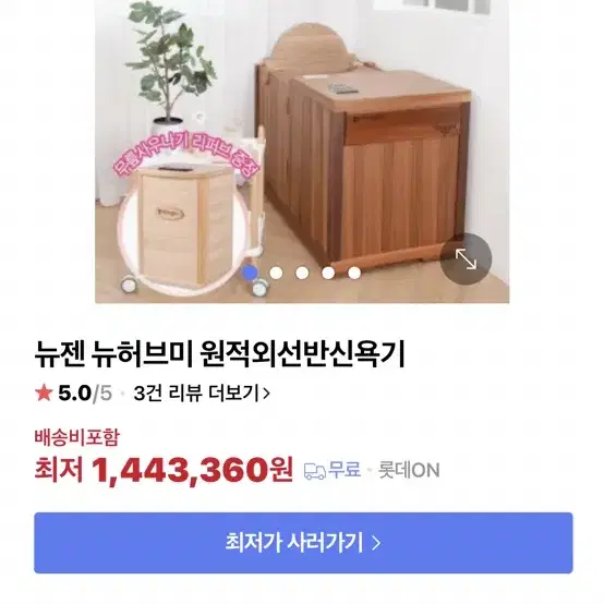 뉴젠 뉴허브미 원적외선 반신욕기