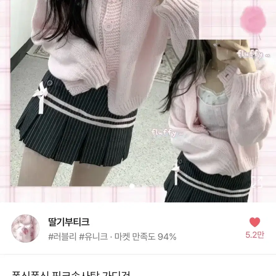 딸기부티크 폭신폭신 핑크솜사탕 가디건