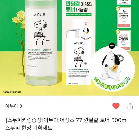 새상품)[스누피키링증정]아누아 어성초 77 깐달걀 토너 500ml 스누피