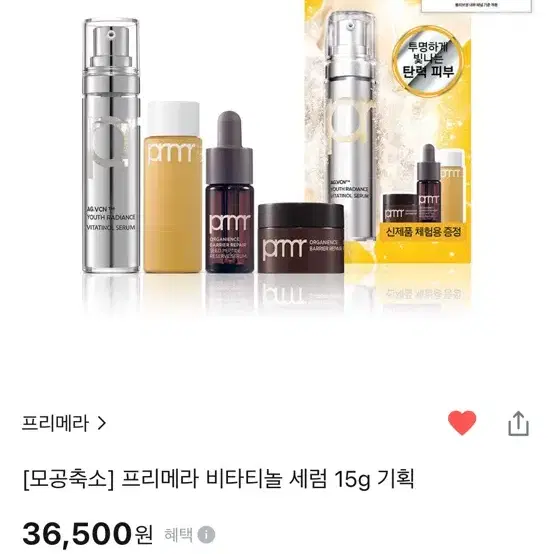 새상품)[모공축소] 프리메라 비타티놀 세럼 15g 기획