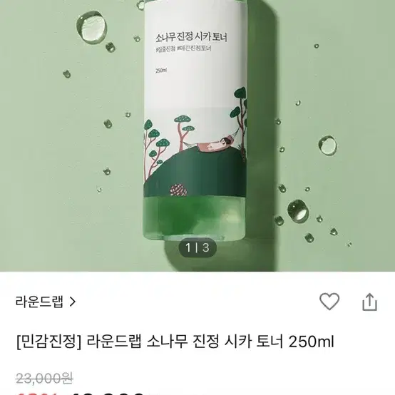 라운드랩 소나무 진정 시카 토너 250ml