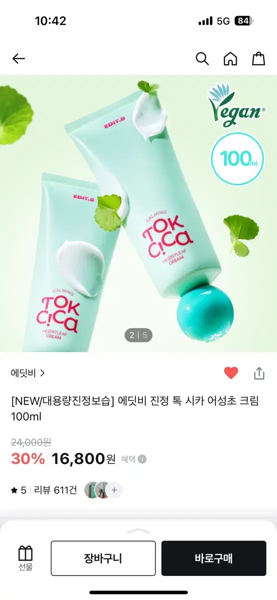 새상품)에딧비 진정 톡 시카 어성초 크림 100