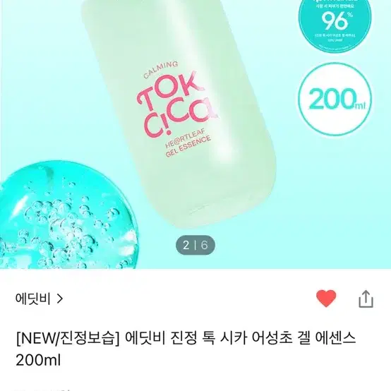 새상품)에딧비 진정 톡 시카 어성초 겔 에센스 200ml