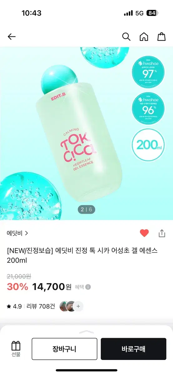 새상품)에딧비 진정 톡 시카 어성초 겔 에센스 200ml