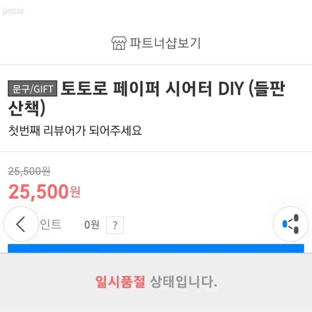 [새상품] 지브리 페이퍼 시어터 토토로 입체 종이 장식 인테리어 소품