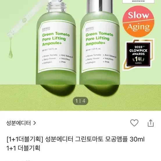 성분에디터 그린토마토 모공앰플 30ml