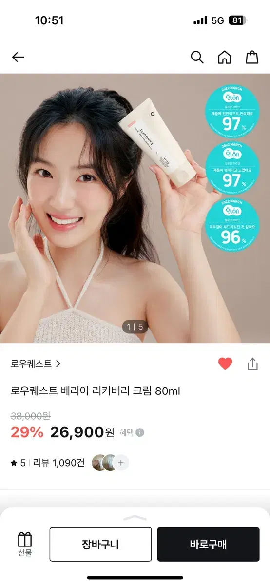 새상품)로우퀘스트 베리어 리커버리 크림 80ml