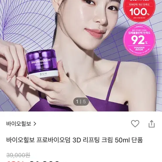 바이오힐보 프로바이오덤 3D 리프팅 크림 50ml