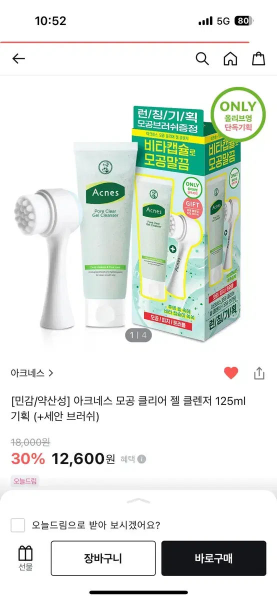 새상품)[민감/약산성] 아크네스 모공 클리어 젤 클렌저 125ml 기획