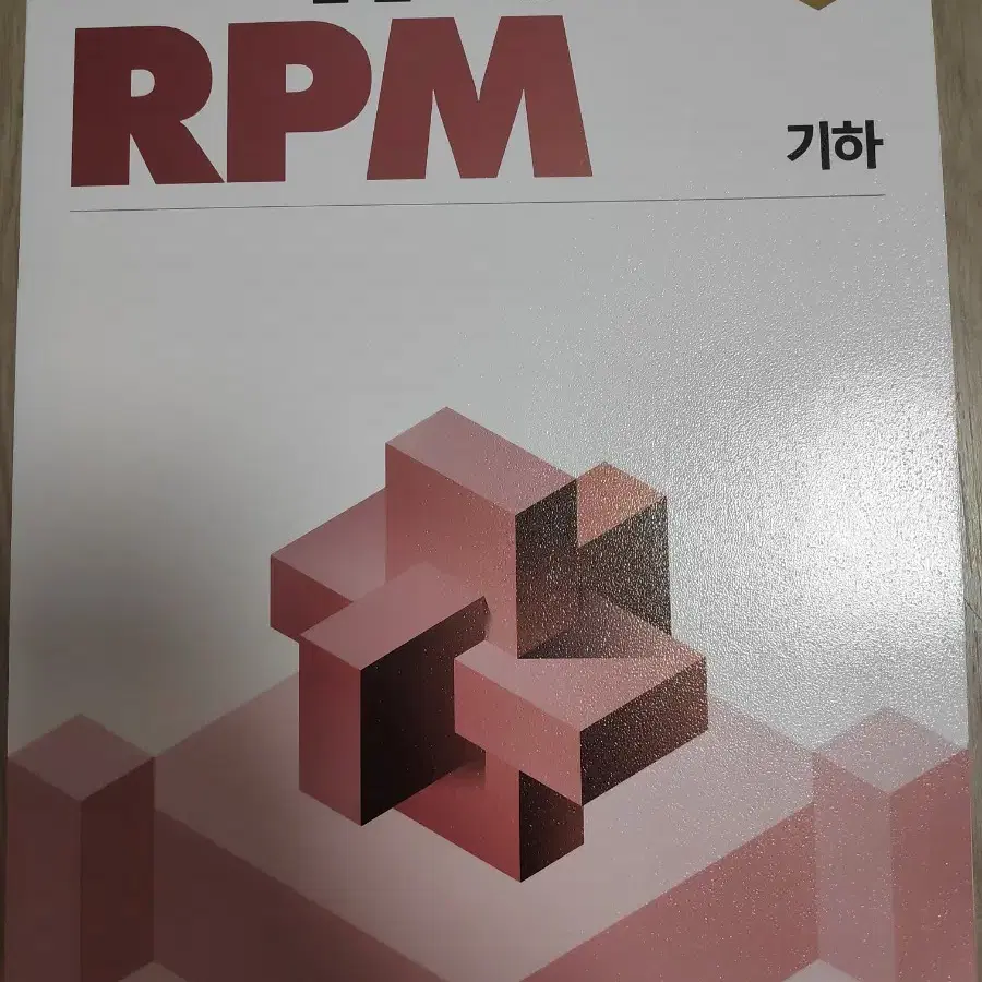 기하 rpm