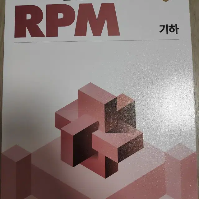 기하 rpm