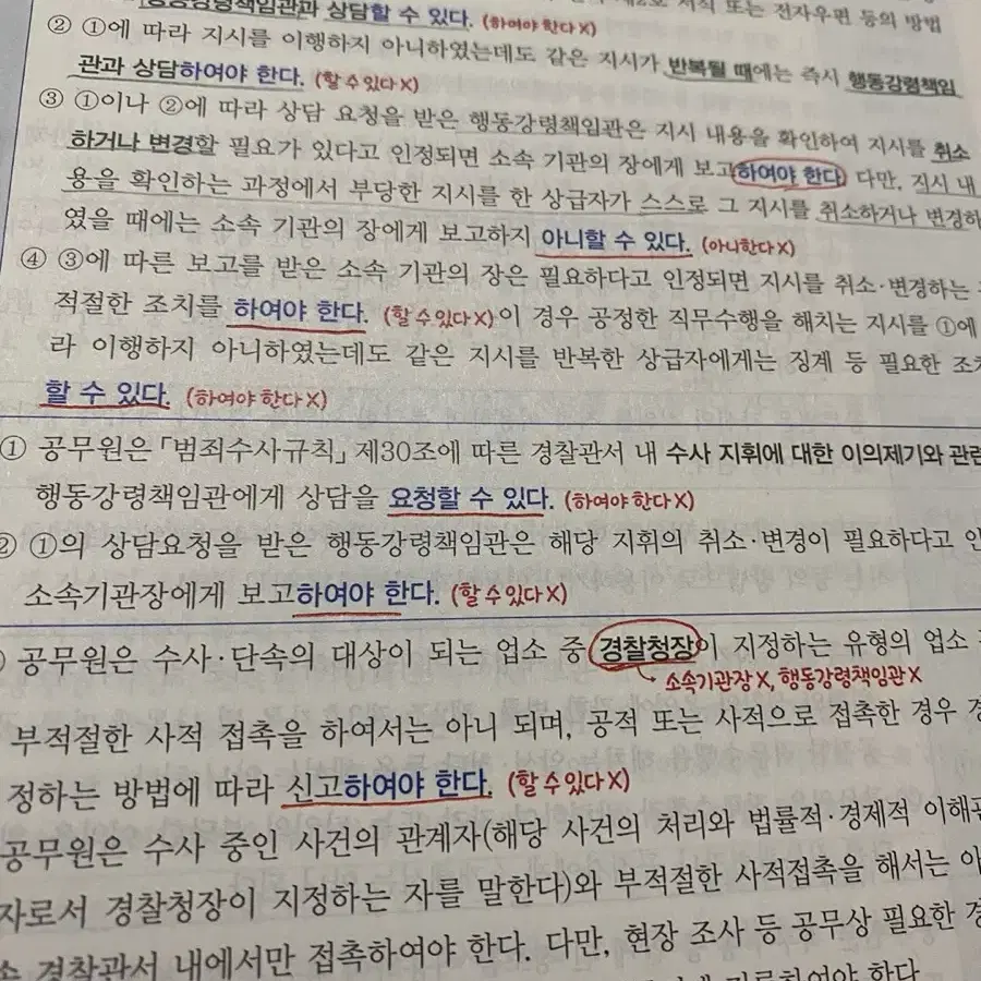 김재규 경찰학 무료배송