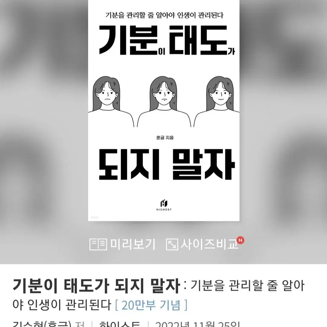 기분이 태도가 되지 말아야 한다 새책 삽니다