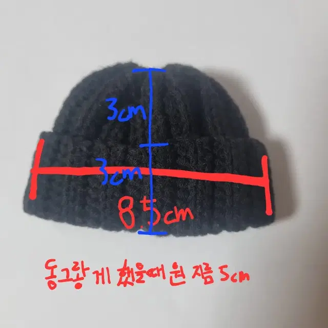 인형 모자 10cm 뜨개 모자 비니