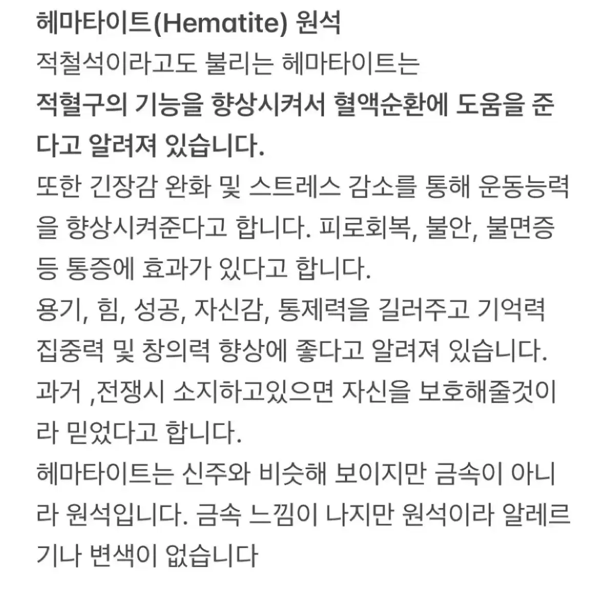 천연석 팔찌 헤마타이트 팔찌 변색X알레르기X 남녀공용 커플 우정 선물