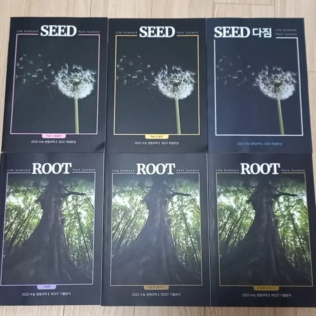 새책) 2025 생명과학 박선우 seed root 판매