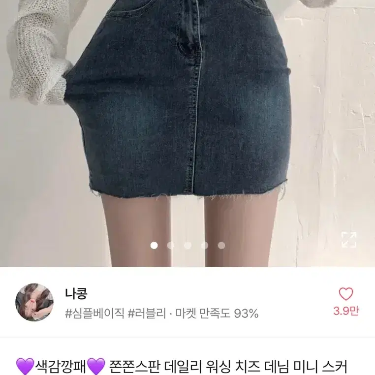 에이블리 청치마 워싱 치즈 데님 미니 스커트 판매 교신