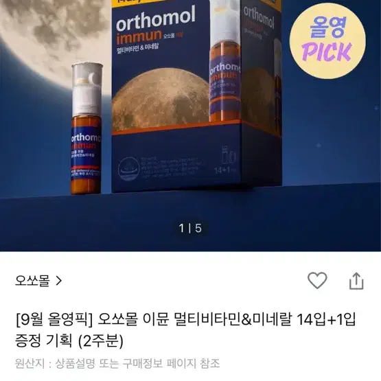 (최저가,미개봉) 오쏘몰 15개입 저렴하게 가저가세요!!