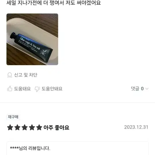 대니멕켄지 블루세이지&솔트 핸드크림