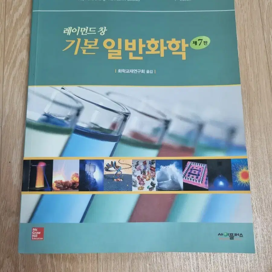 물리학,R통계학, 유기화학, 일반화학책 팝니다.