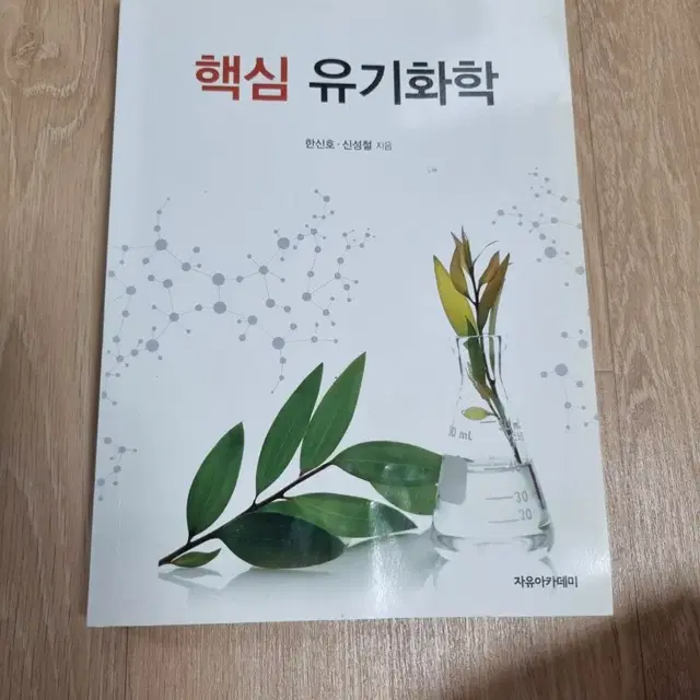 물리학,R통계학, 유기화학, 일반화학책 팝니다.