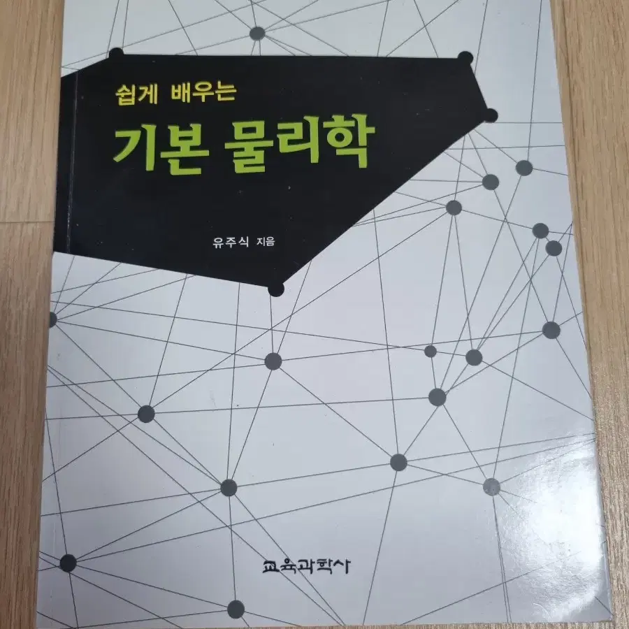 물리학,R통계학, 유기화학, 일반화학책 팝니다.