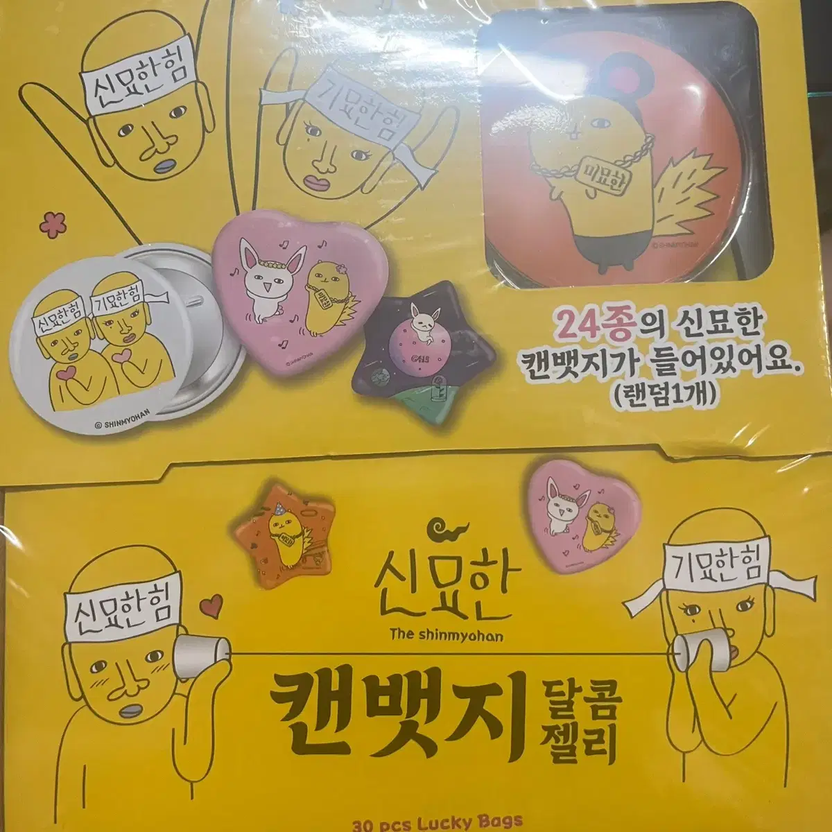 신묘한 캔뱃지 달콤젤리 박스