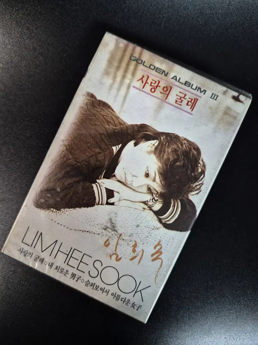 Lim Hee Sook 3rd cassette tape unsealed