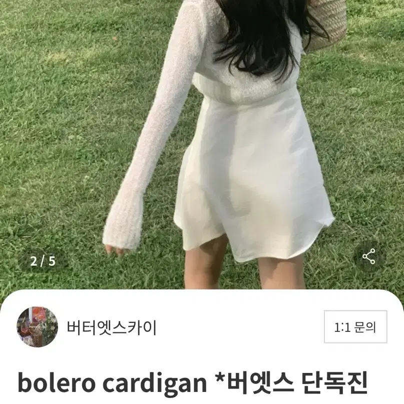 버터엣스카이 볼레로 가디건