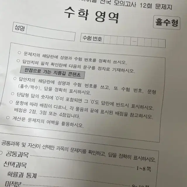 2025 시대인재 서바 전국 12회 모고