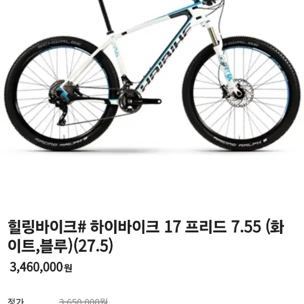 독일 haibike freed 7.55 풀카본 MTB 산악자전거