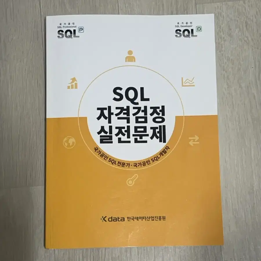 sqld 노랭이 개정판