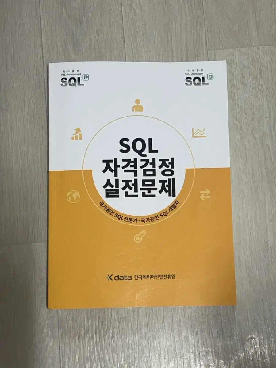 sqld 노랭이 개정판