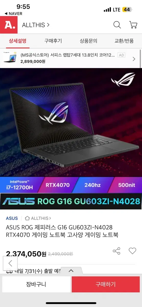 ASUS ROG 제피러스 G16 GU603ZI-N4028 RTX4070