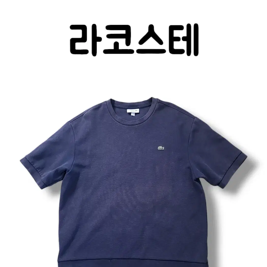 110 XXL 2XL 라코스테 악어 로고 릴렉스드핏 피그먼트 반팔티