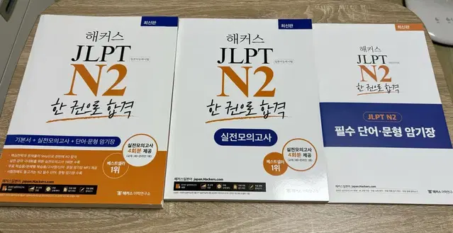 해커스 JLPT N2 일본어 2023년도 문제집 팔아요!