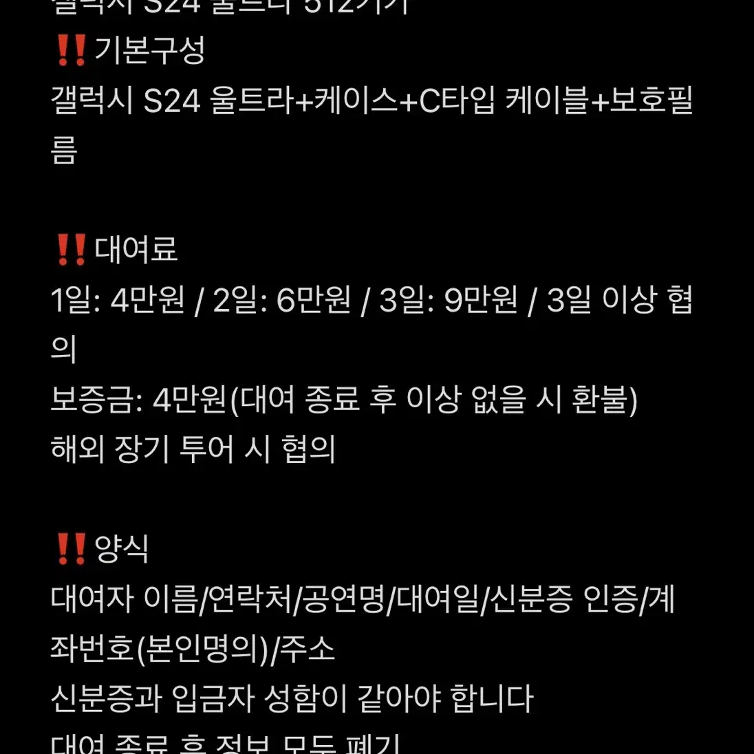 [대여] 갤럭시 울트라24 대여해드립니다