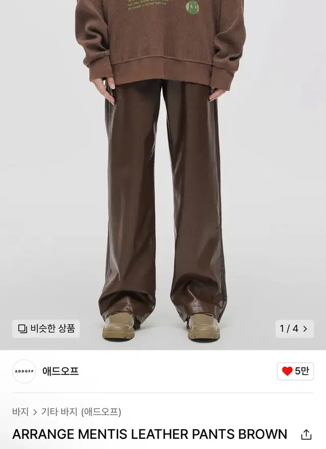 애드오프 Leather Pants 50