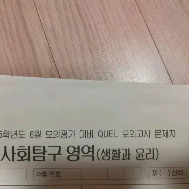 메가 6평 quel 모의고사 사탐