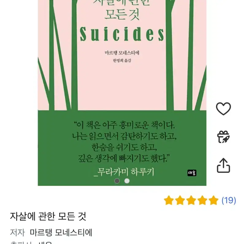 자살에 관한 모든 것 책