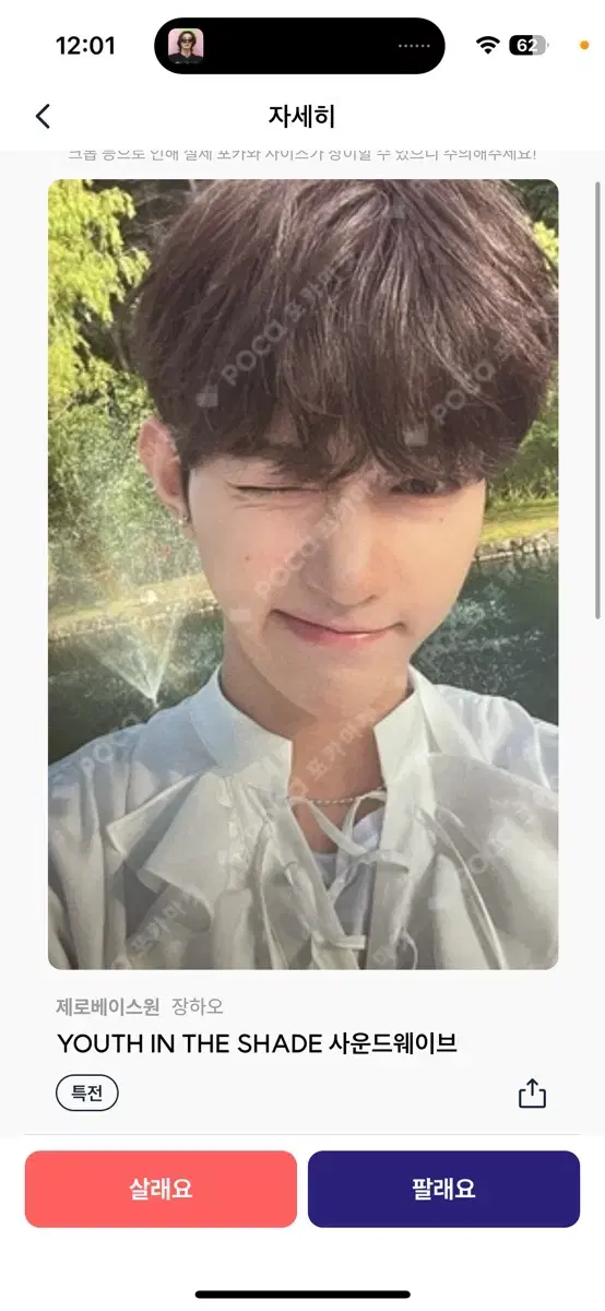 Zerobaseone zb1 zhang hao soundwave InBloom Photocard